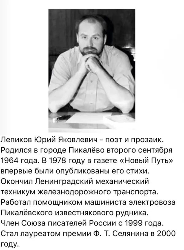 Лепиков